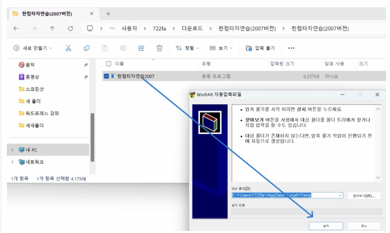 한컴 타자연습 설치 화면 이미지