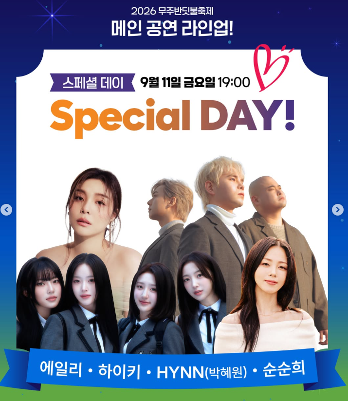 무주반딧불축제