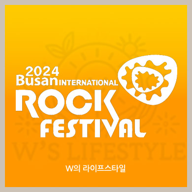 2024 부산국제록페스티벌 가이드