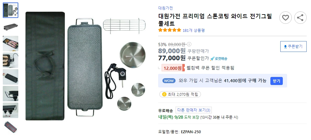 대원가전-프리미엄-스톤코팅-와이드-전기그릴-풀세트