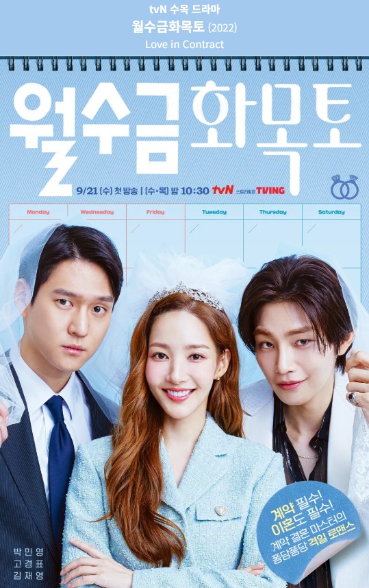 넷플릭스 월수금화목토 포스터