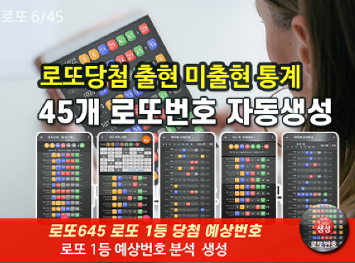 로또번호 자동생성 예상번호 당첨번호 분석