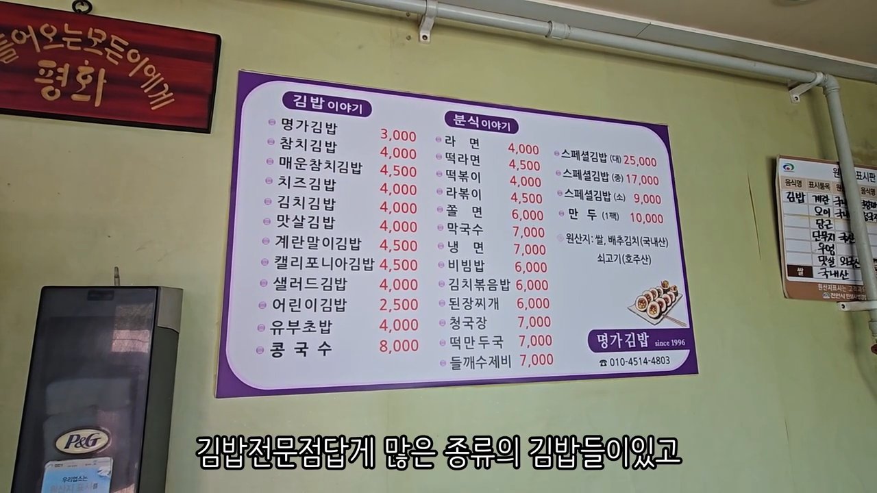 명가김밥 메뉴판