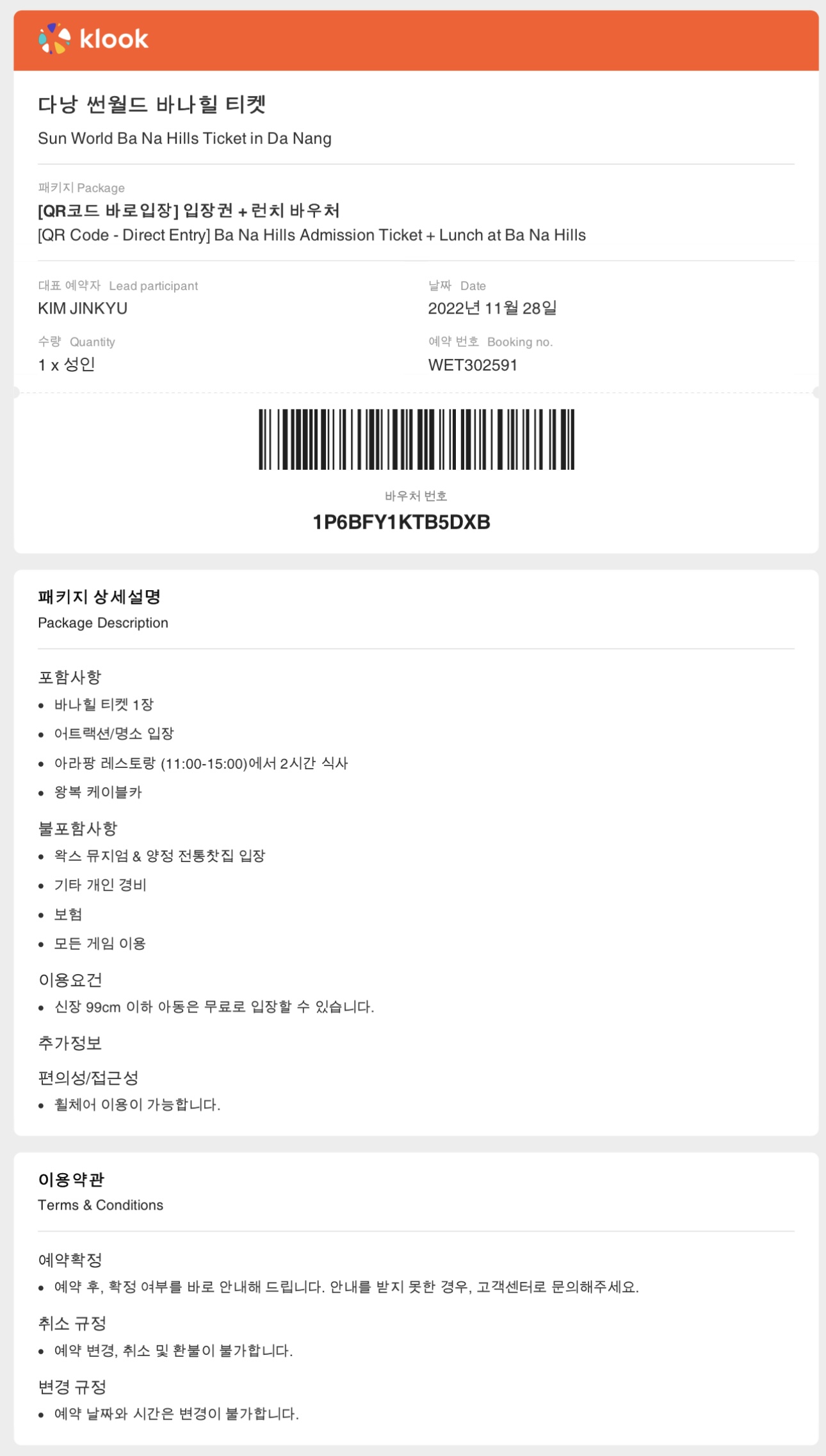 클룩 다낭 바나힐 티켓