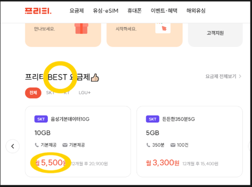나에게 딱 맞는 요금제 선택