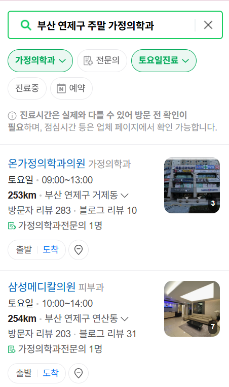 부산 연제구 토요일 일요일 가정의학과 진료 병원 목록 ❘ 주말 공휴일 진료 영업 병원 리스트