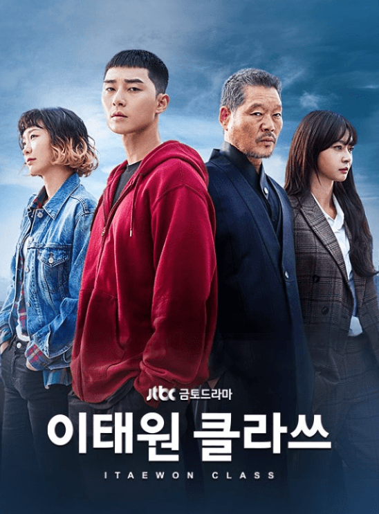 이태원 클라쓰 드라마