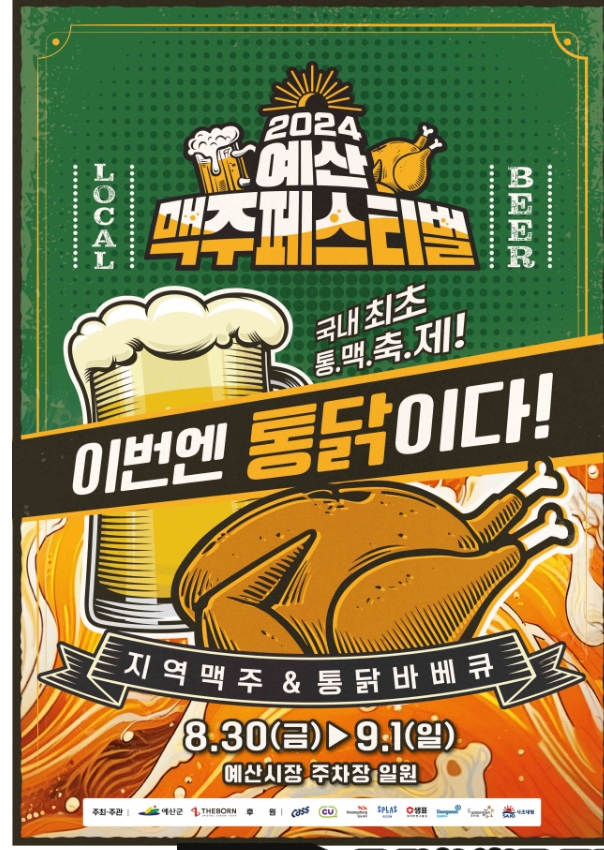 2024 예산 맥주페스티벌, 무료주차로 편리한 방문