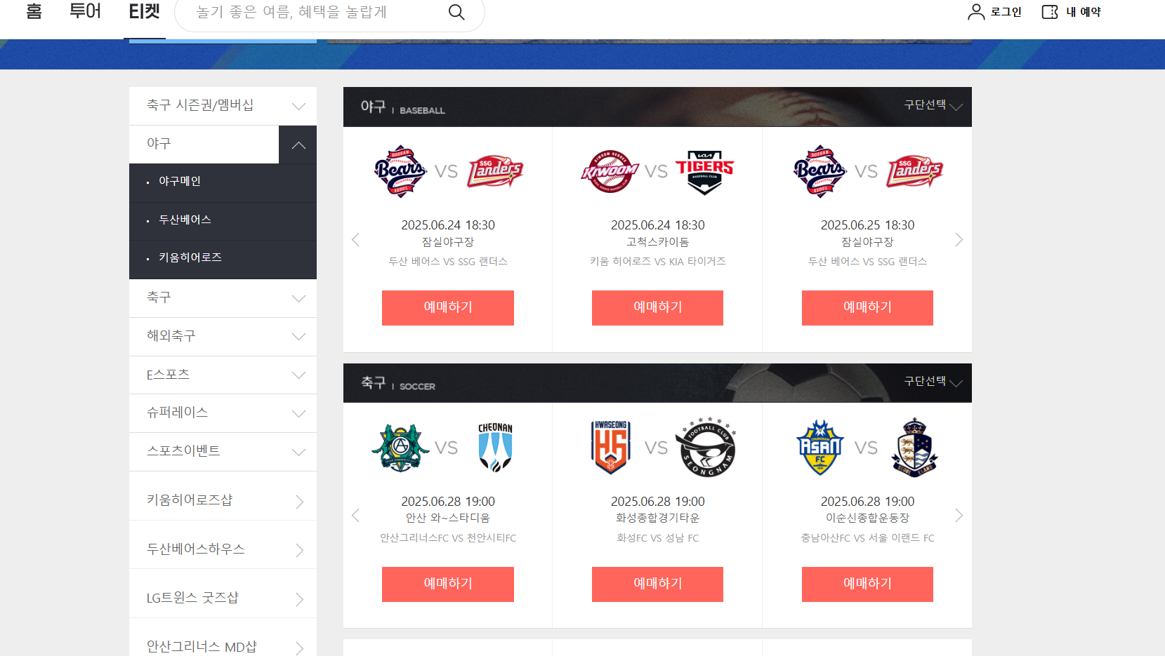 야구 티켓 예매방법