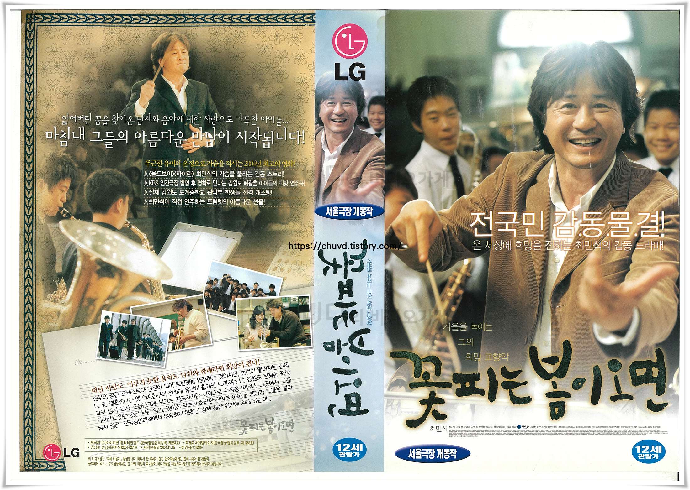 꽃피는봄이오면-비디오표지