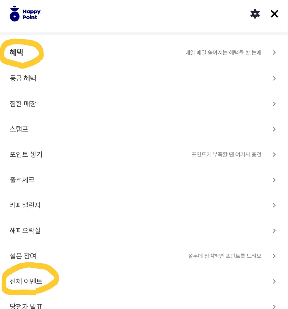 쿠폰등록방법 2 사진
