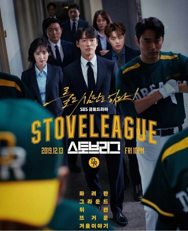 스토브리그 드라마 포스터