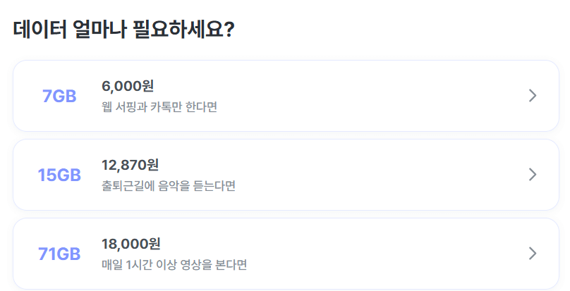 알뜰폰 요금제 비교와 추천