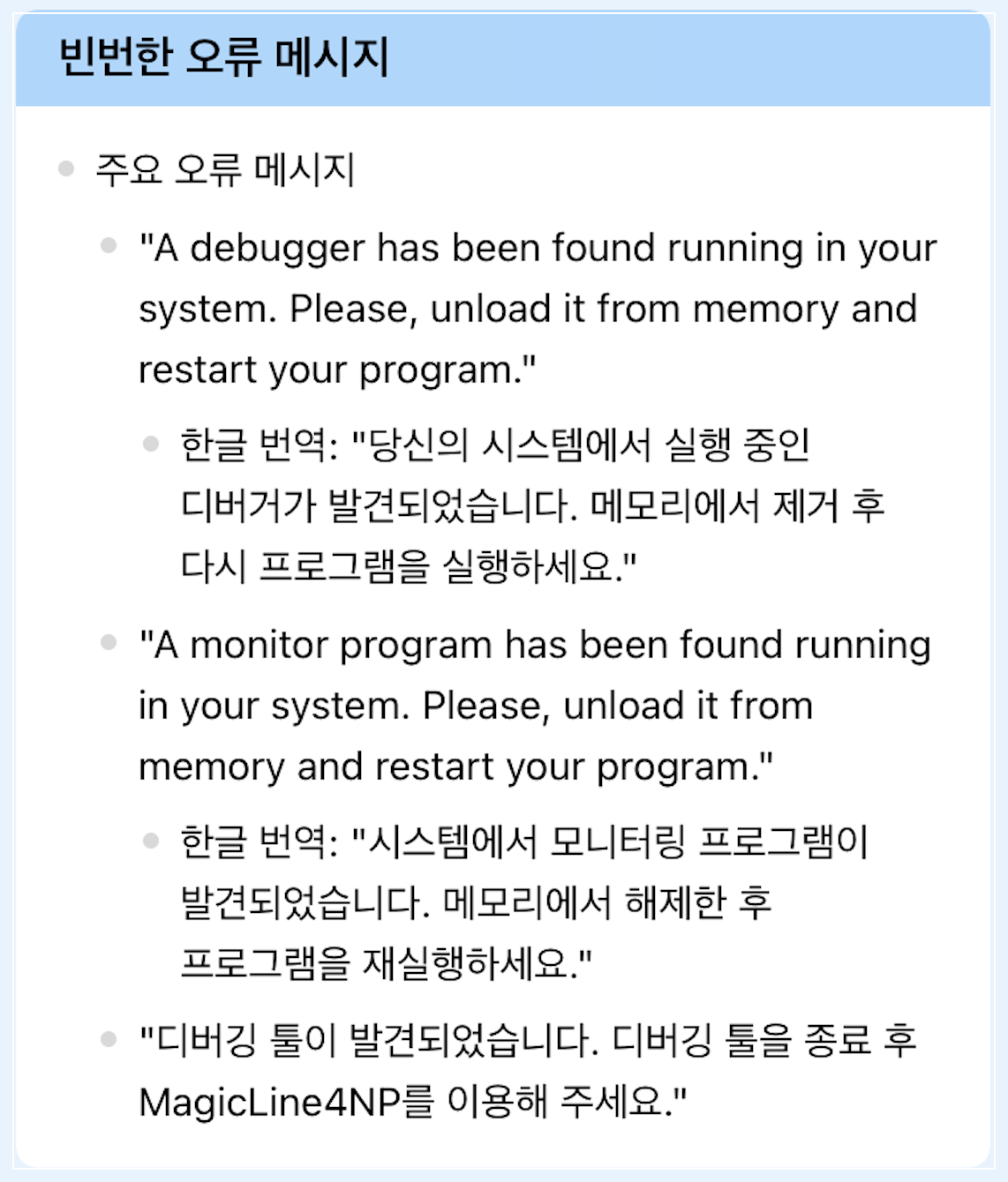 빈번한_오류메시지