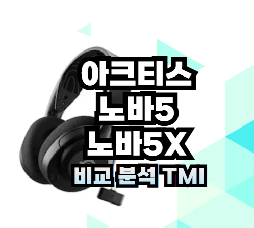 아크티스 노바5, 아크티스노바5x