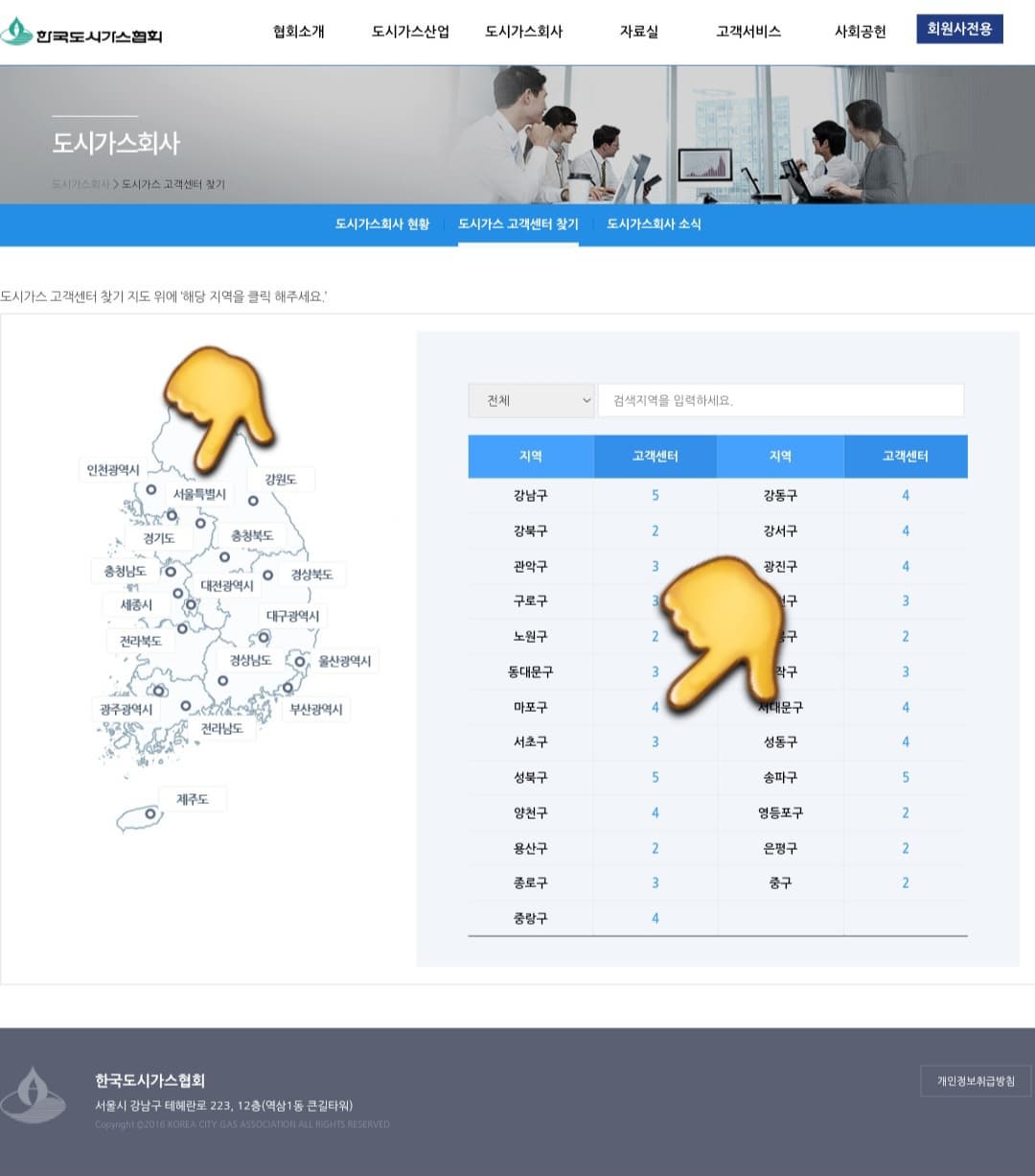 한국도시가스협회-홈페이지-해당-지역-클릭