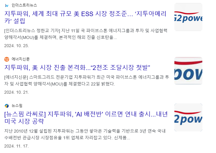 액침냉각 관련주