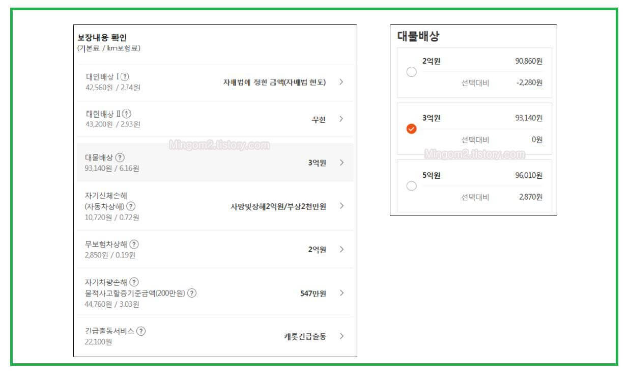캐롯 자동차보험 보장내용 확인하기