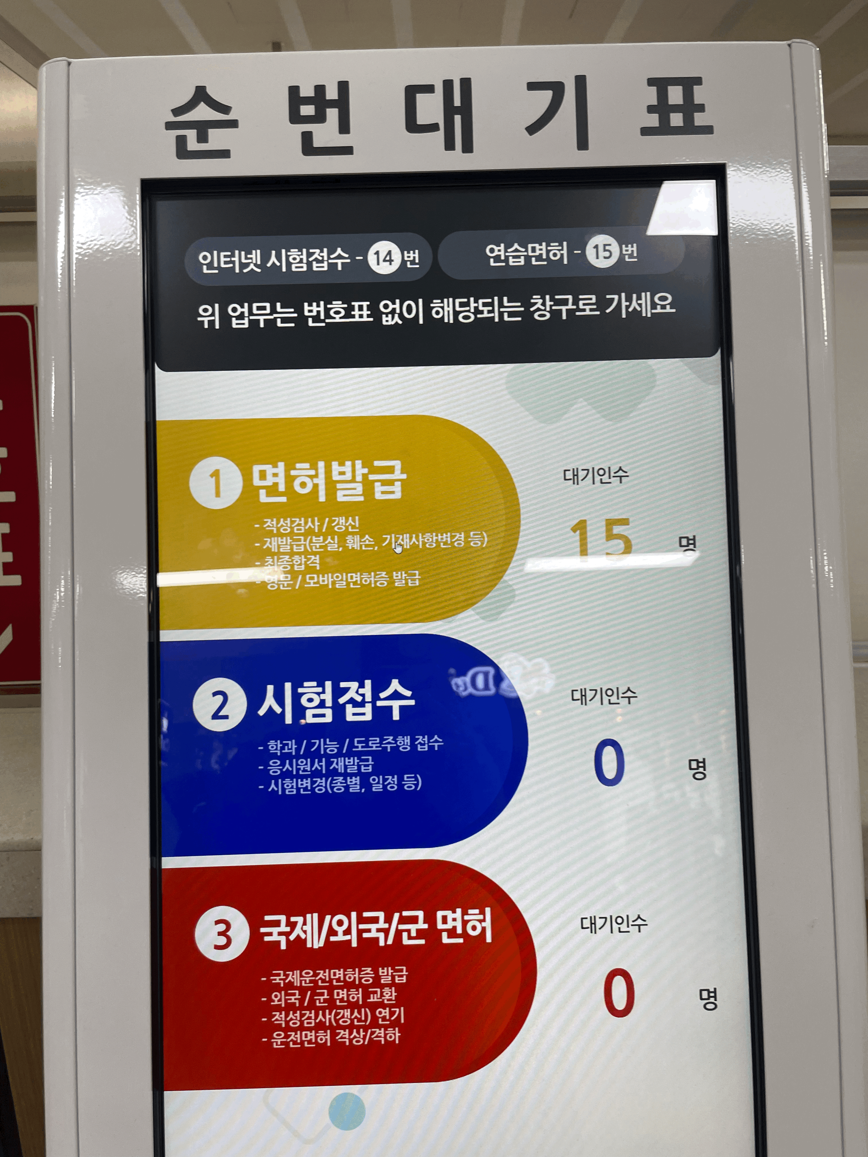 번호표기계2