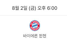 2024 쿠팡플레이 바이에른 뮌헨 오픈 트레이닝 썸네일
