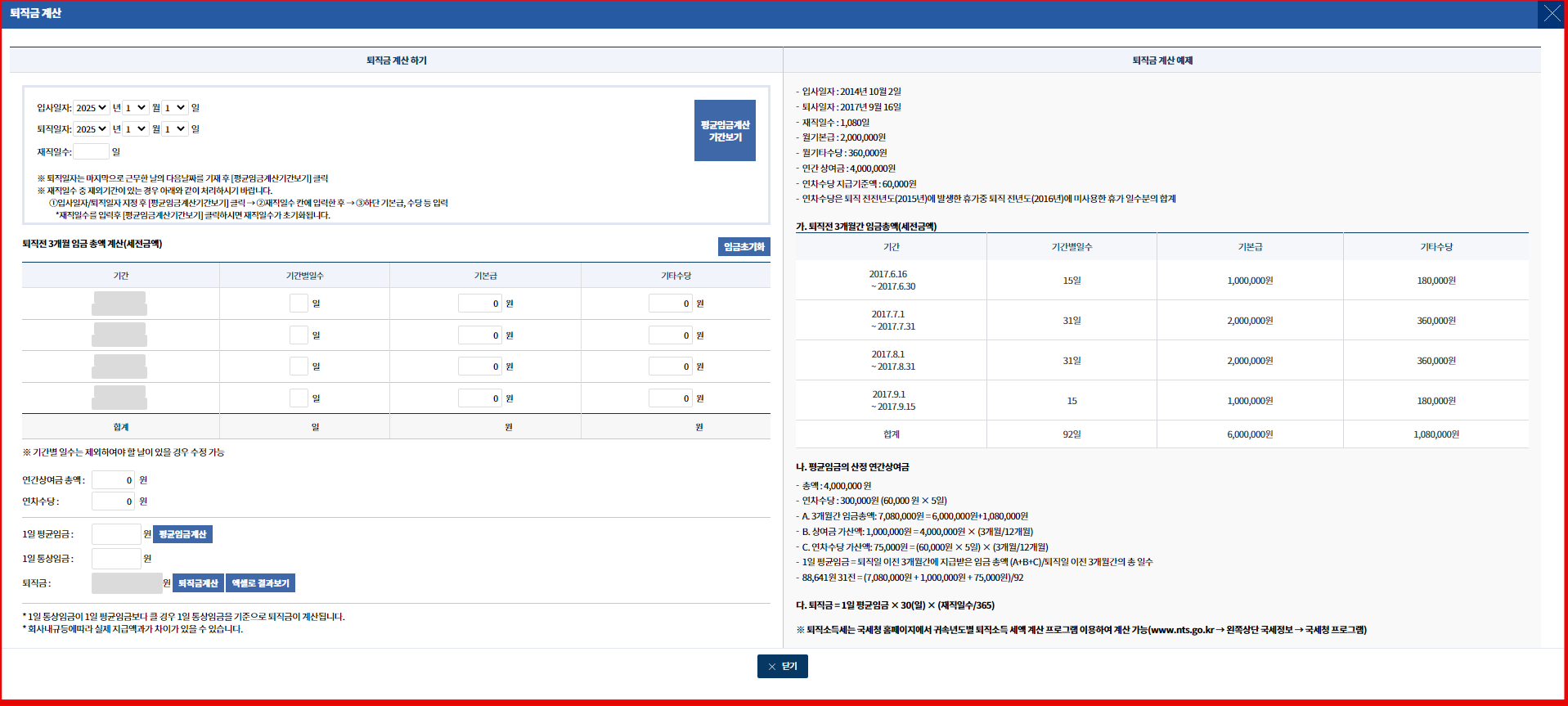고용노동부-퇴직금-계산기