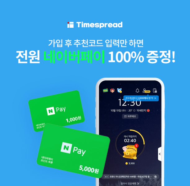 캐시닥 타임스프레드 퀴즈 썸네일