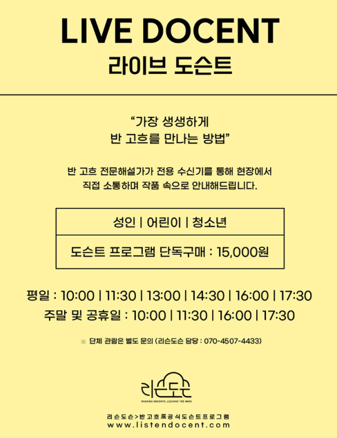 불멸의 화가 반고흐 전시