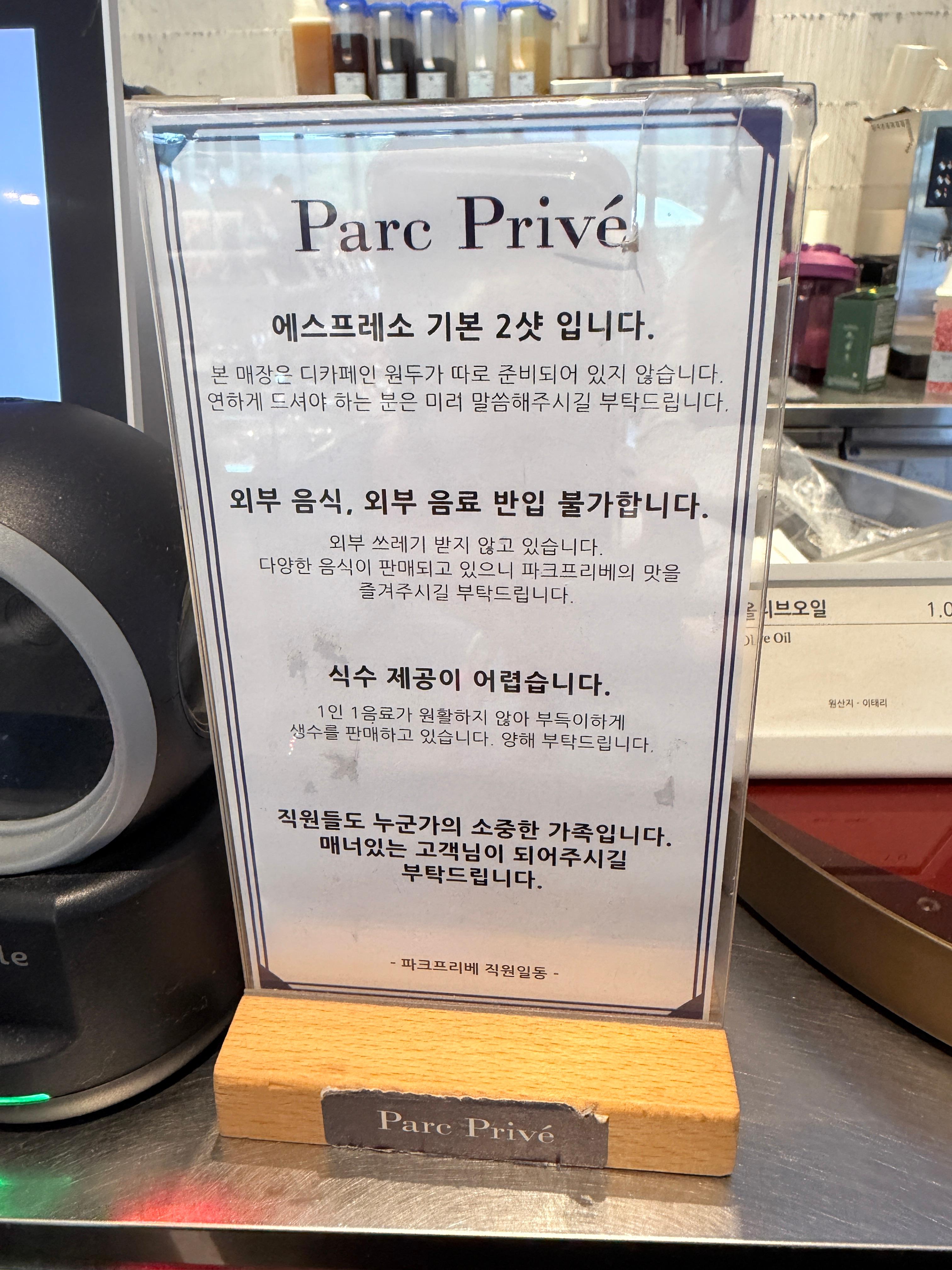 파크프리베 카운터 입구 쪽 안내문 사진