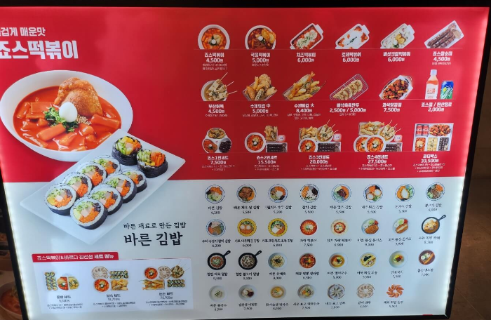 바르다김선생 메뉴, 죠스떡볶이 메뉴. 가격