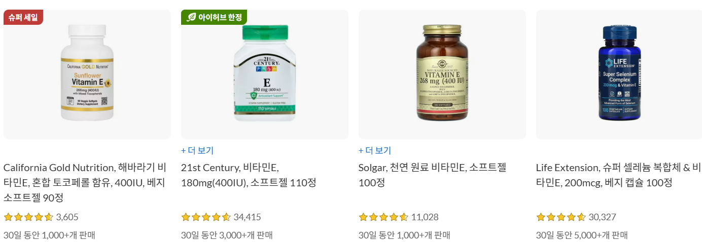 비타민e 추천