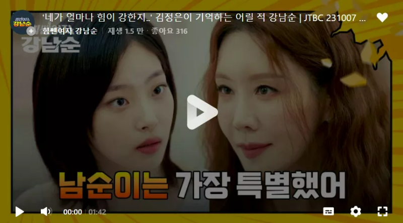 힘쎈 여자 강남순 가짜 딸 최희진 명장면