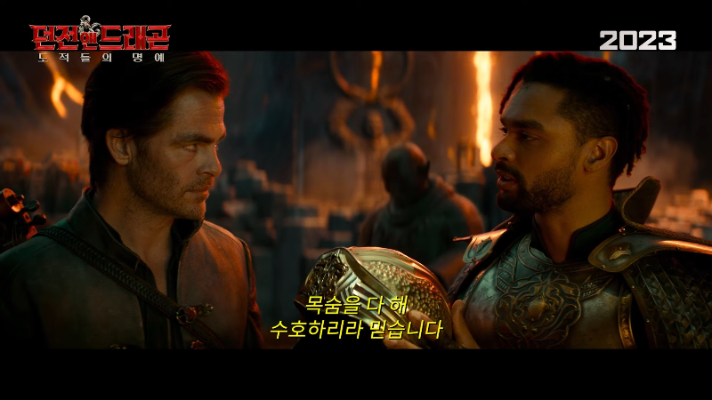 던전앤드래곤-영화