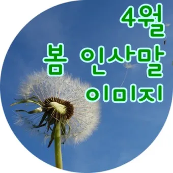 2025년 4월 달력 바탕화면 이미지 모음_10