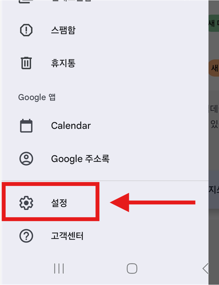 방법 3: 메뉴에서 '설정' 찾아 들어가기