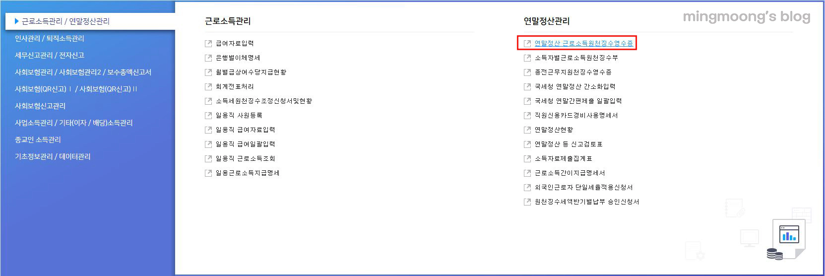 내일채움공제 기업납입금 연말정산(세액감면방법)