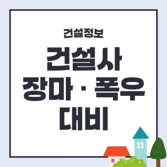 폭우 대비 하천 산책로 통제 정보 우회 동선 안내_14