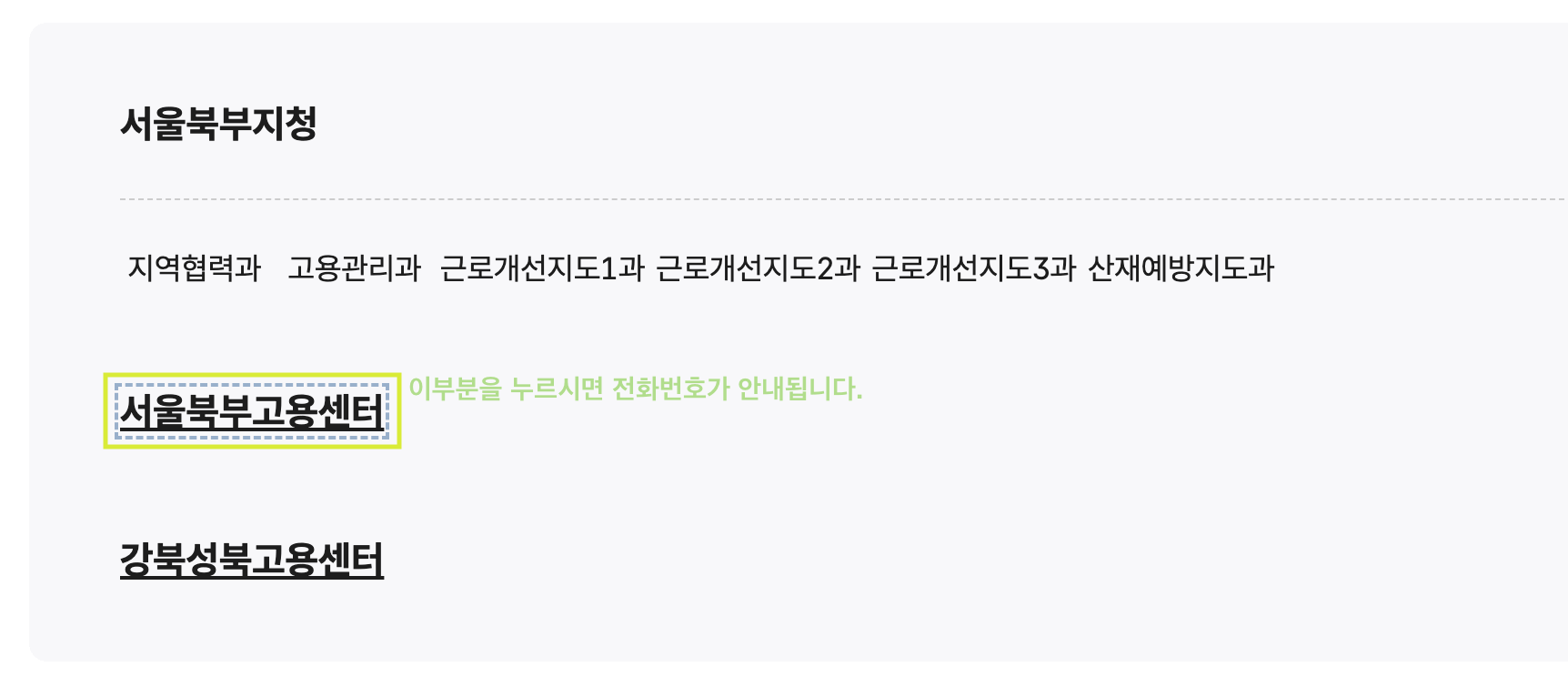 실업 급여 상담 전화