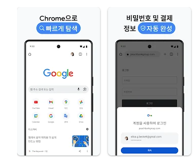 구글 크롬 다운로드 설치