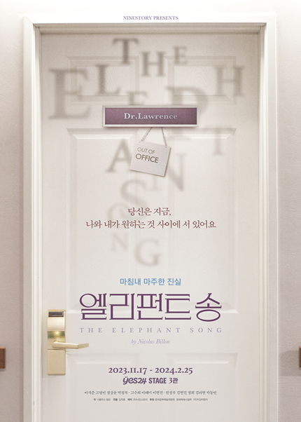 엘리펀트 송 포스터