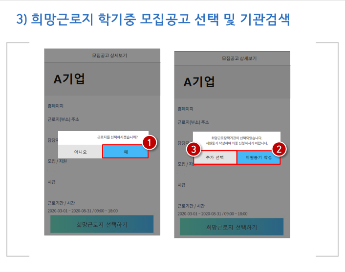 국가근로장학금-신청방법-설명하기