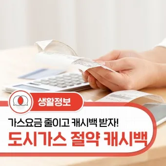 도시가스 요금 절감 보일러 온도 난방 효율 환기 요령_29