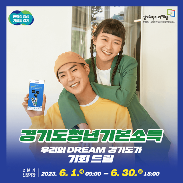 경기도 청년기본소득