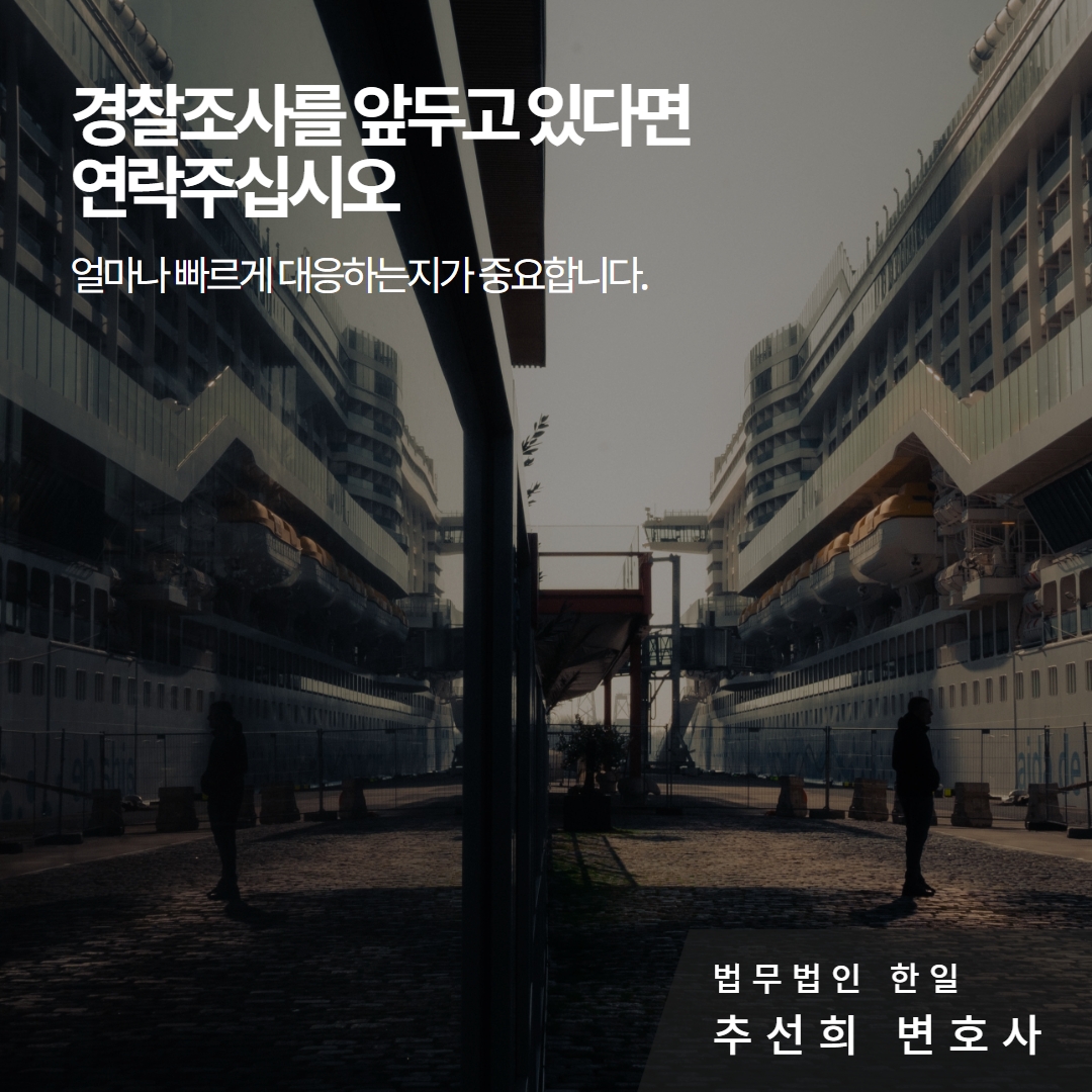 경찰조사