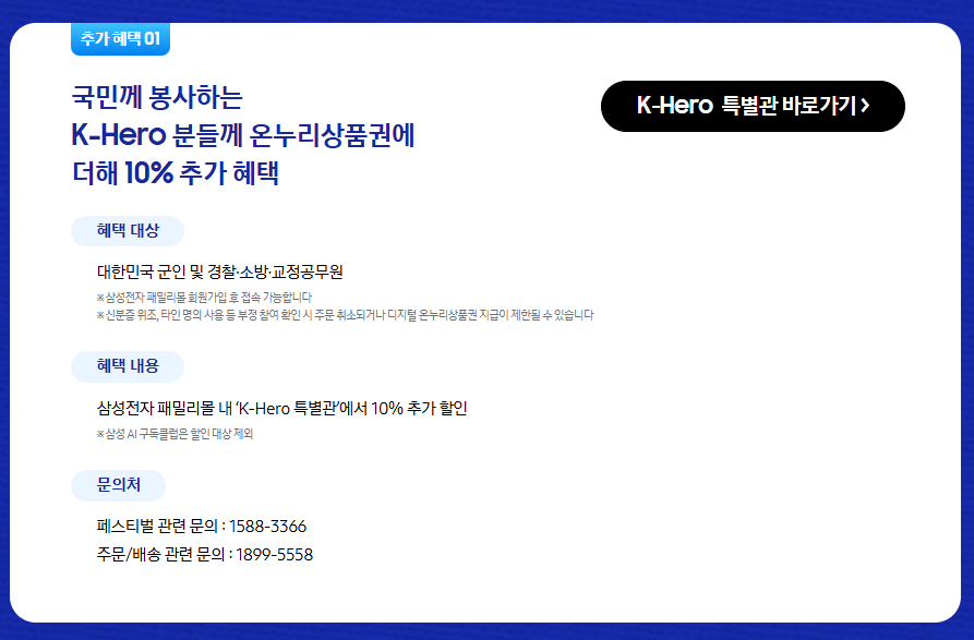 삼성전자 온누리상품권 환급