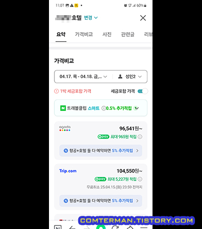 네이버 숙소 가격 비교