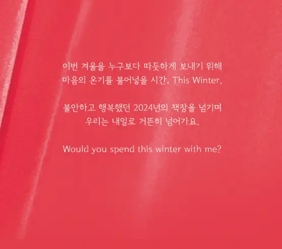 2024 권진아 연말 콘서트 〈This Winter〉 티켓 오픈 가격