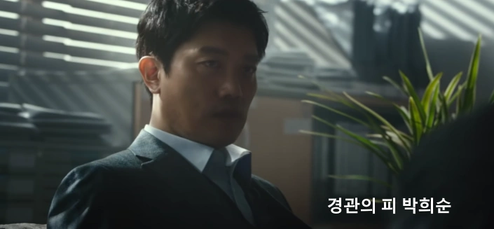 경관의 피 박희순