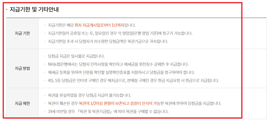 로또 4등 당첨금 수령방법3