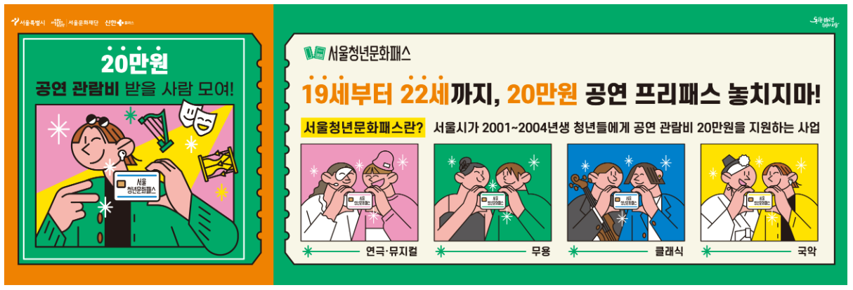 서울청년문화패스 신청방법