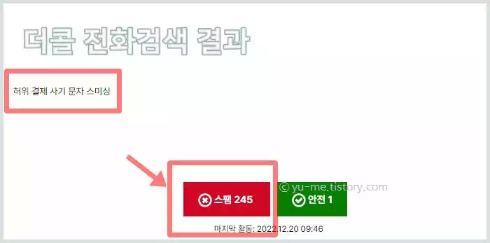 더콜전화조회